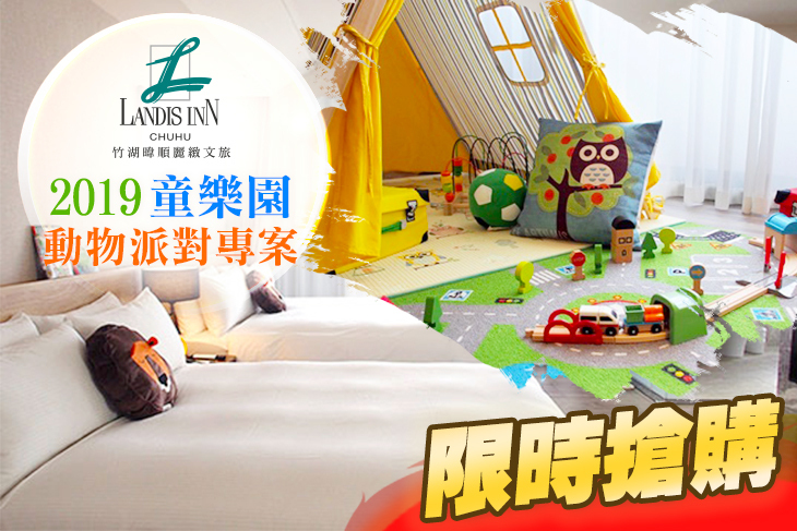 新竹-竹湖暐順麗緻文旅