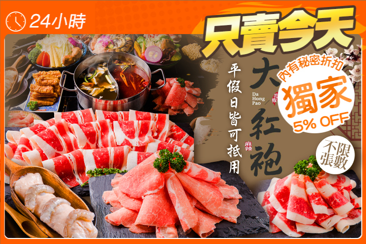 大紅袍麻辣火鍋