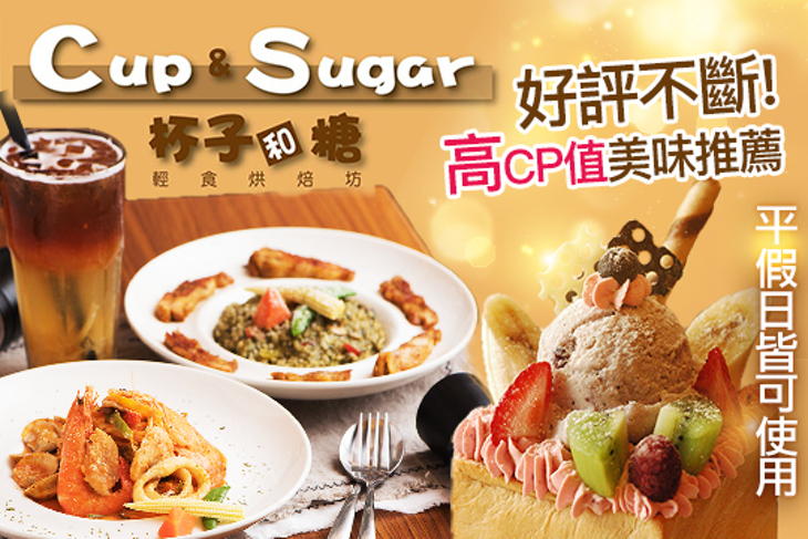 cup&sugar杯子和糖-義式料理