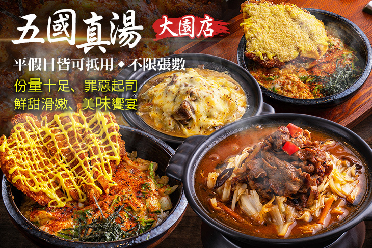 五國真湯(大園店)