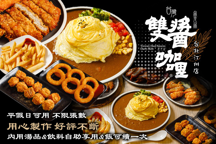 雙醬咖哩(汀洲店)