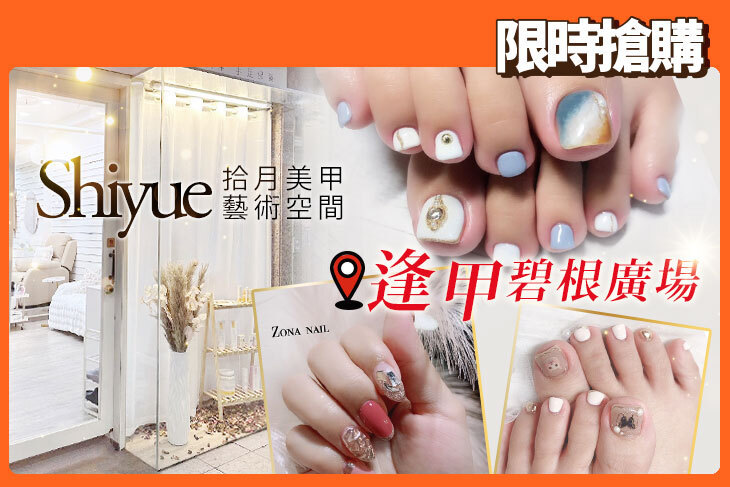 Shiyue拾月美甲藝術空間