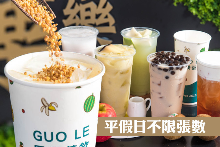 果樂茶飲Guo-Le