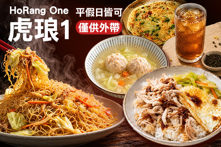 虎琅1 HoRang One