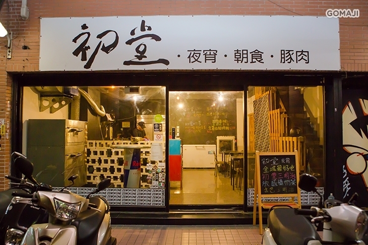 初堂