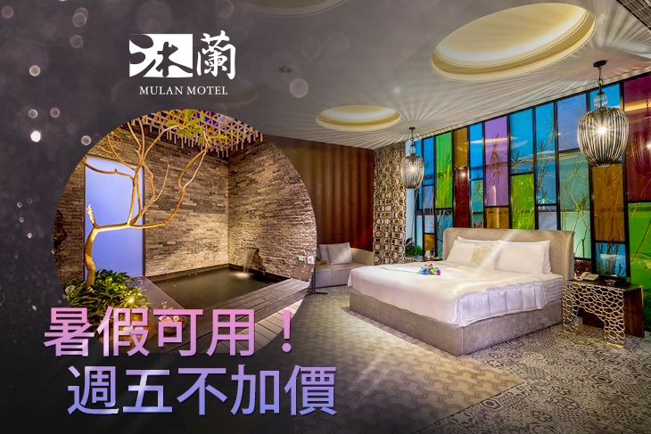 台中-沐蘭時尚精品旅館 台中-沐蘭時尚精品旅館