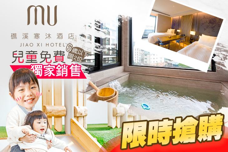 礁溪寒沐酒店