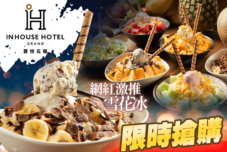 薆悅酒店經典館-INN CAFE(五權路)