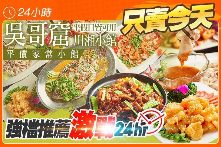 吳哥窟川湘小館