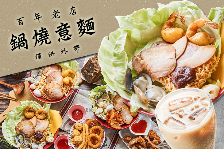 百年老店鍋燒意麵(鼎中文藻店))