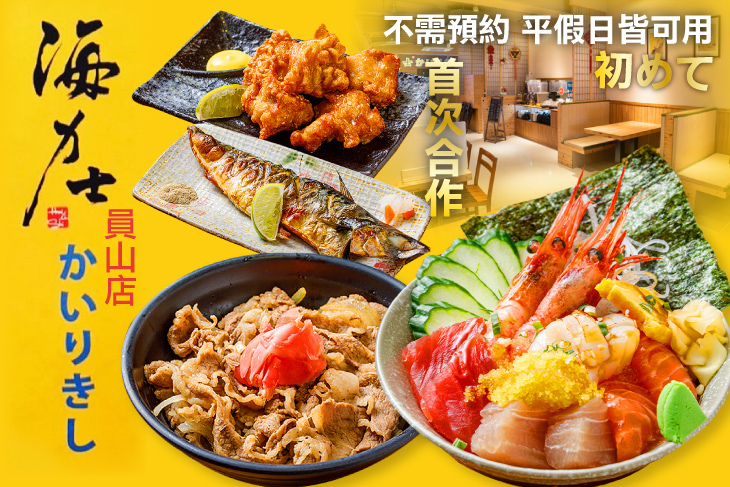 海力士日本料理(員山店)