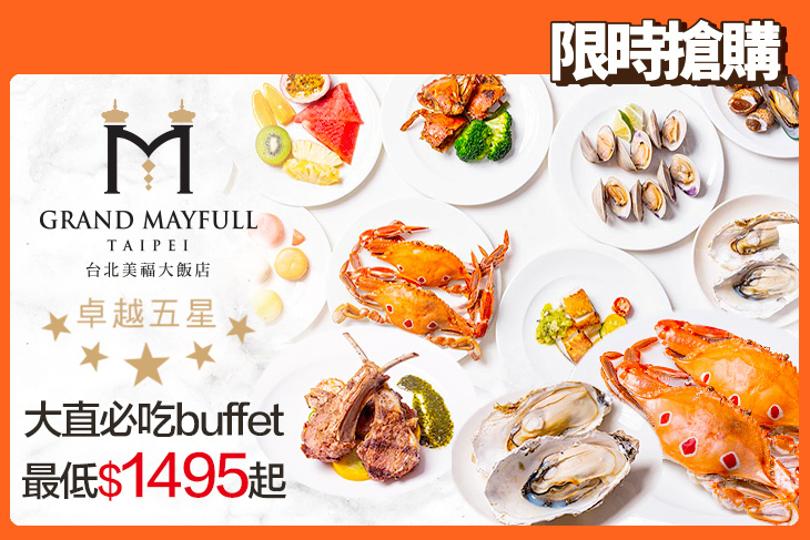 台北美福大飯店-彩匯自助餐廳