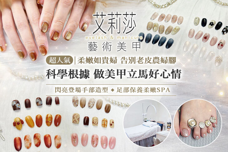 艾莉莎藝術美甲