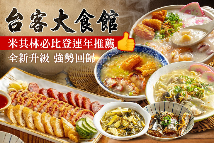 台客大食館(原台客燒肉粥)