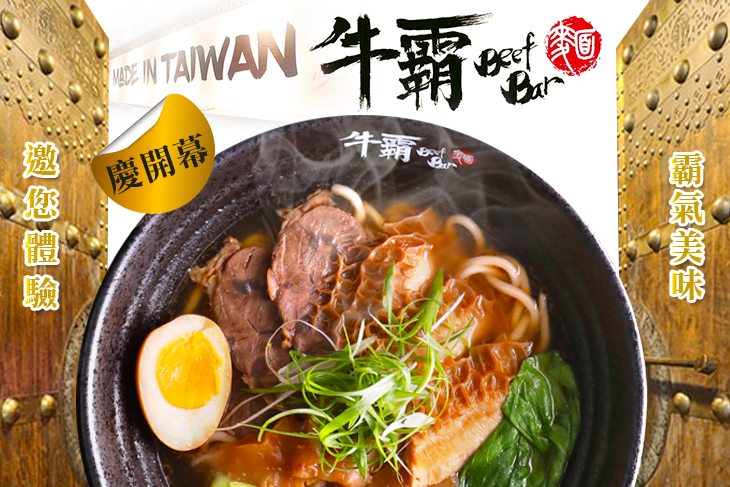 牛霸BeefBar