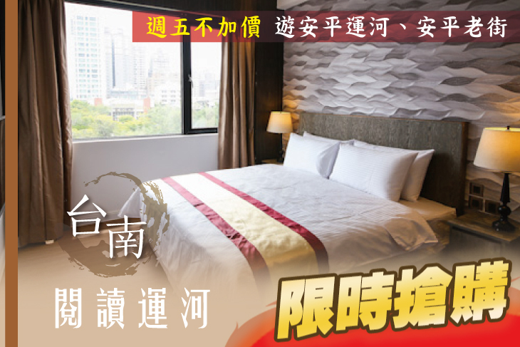 台南-閱讀運河