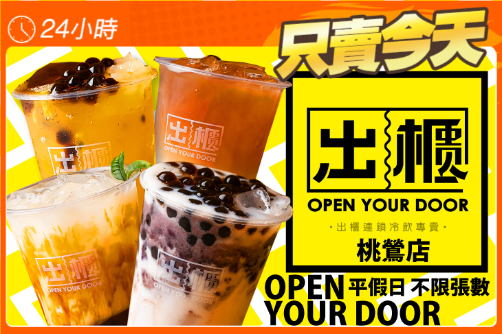 出櫃(桃鶯店)