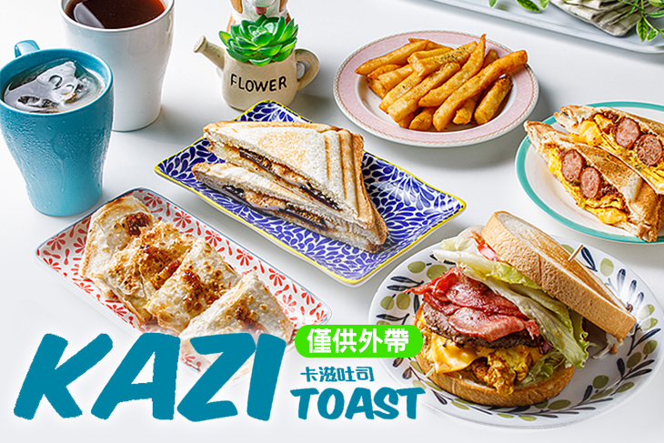 KAZI TOAST卡滋吐司