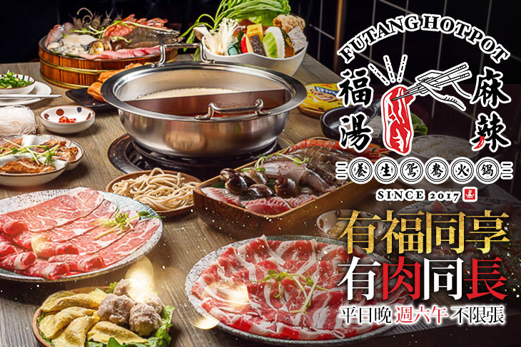 福湯麻辣養生鴛鴦火鍋(宜蘭店)