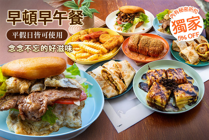 早頓早午餐 早頓早午餐