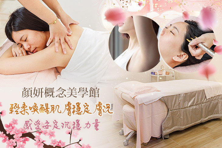 顏妍概念美學館