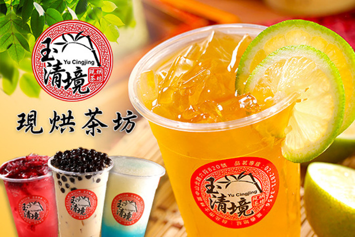 玉清境現烘茶坊