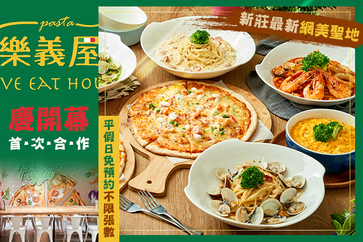 樂義屋 Love Eat House