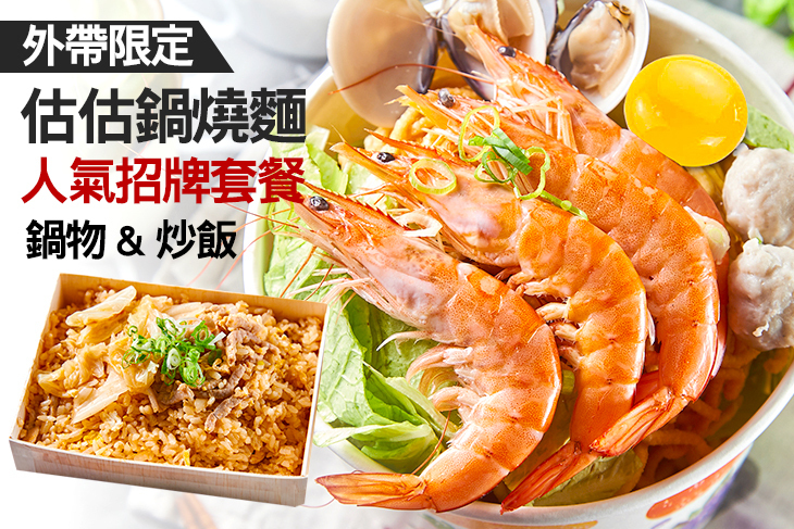估估鍋燒麵(師大店)
