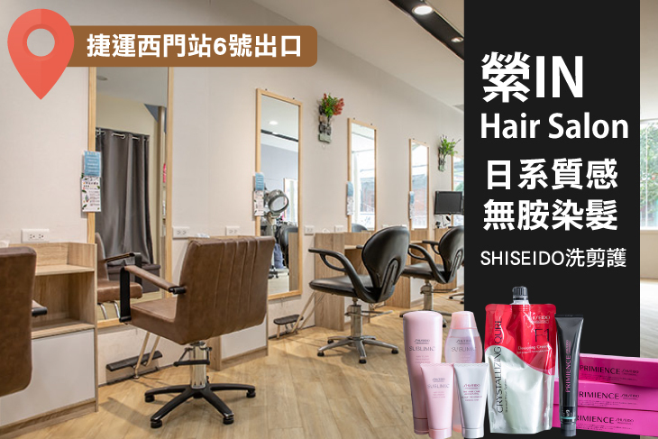 縈 IN hair salon