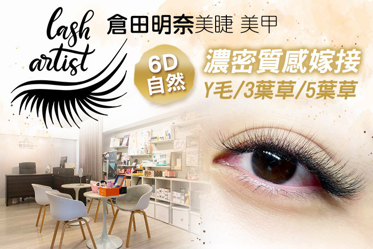 倉田明奈美睫 美甲