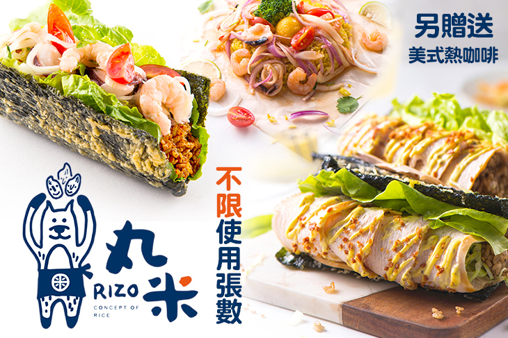 丸米RIZO創意米食料理