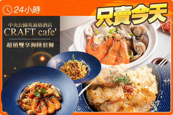 高雄中央公園英迪格酒店-CRAFT cafe'