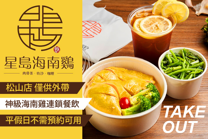 星島海南雞飯(松山店)