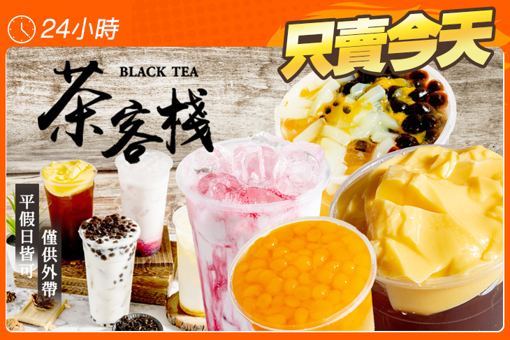 茶客棧(六甲頂店)
