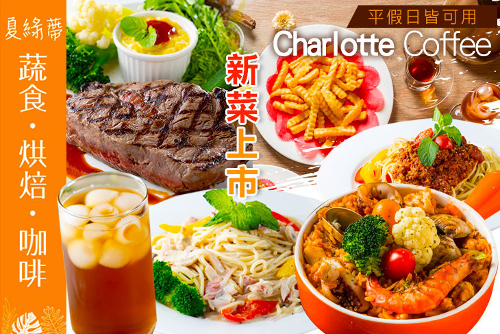 夏綠蔕蔬食烘焙咖啡(青海店)