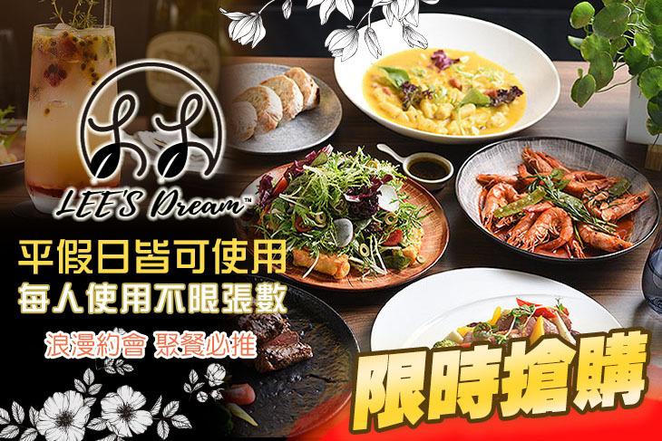 LEE'S Dream 餐酒館