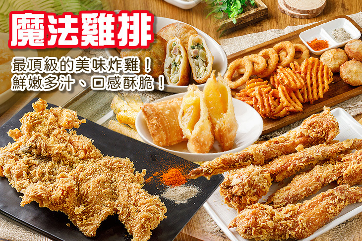 魔法雞排