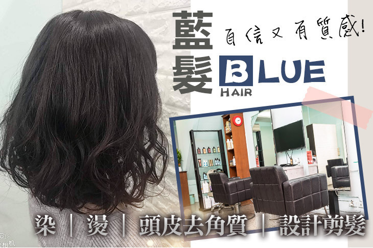 藍髮 Blue Hair