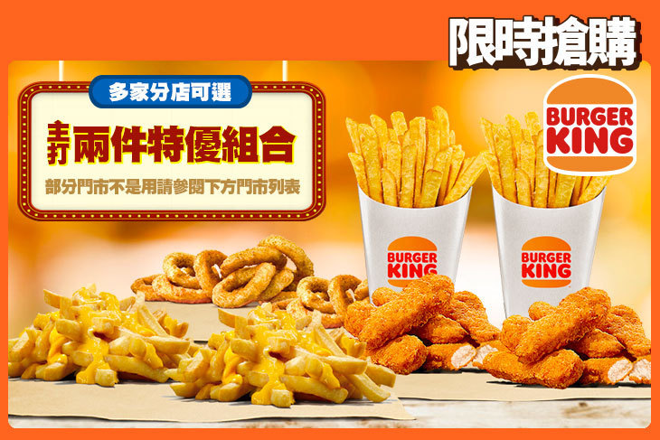 BURGER KING 漢堡王