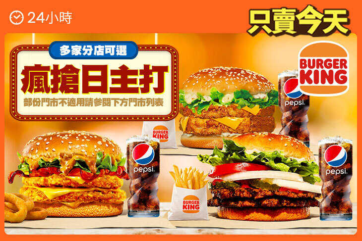 BURGER KING 漢堡王