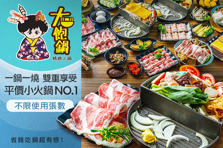 大飽鍋
