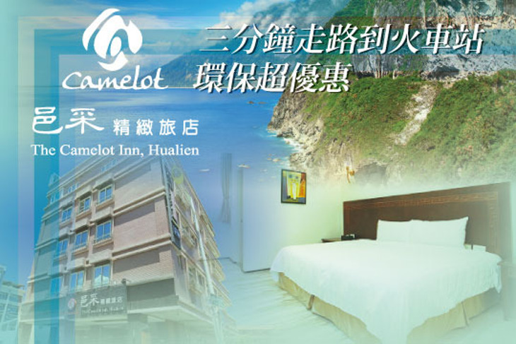 花蓮-邑采精緻旅店