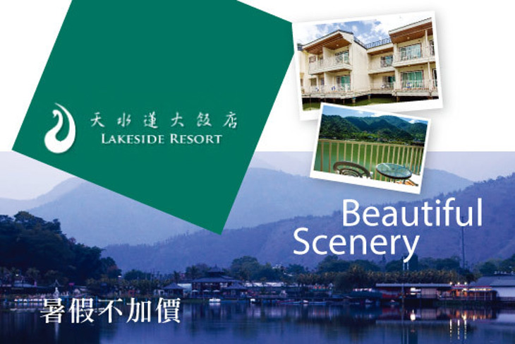埔里-天水蓮水上景觀飯店
