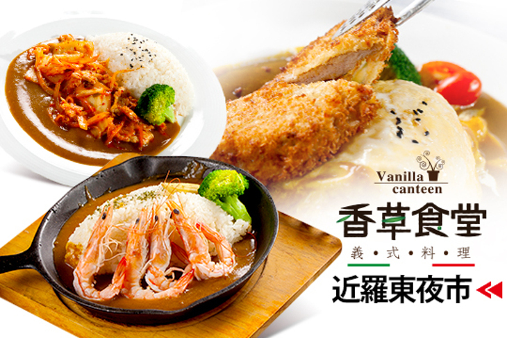 香草食堂