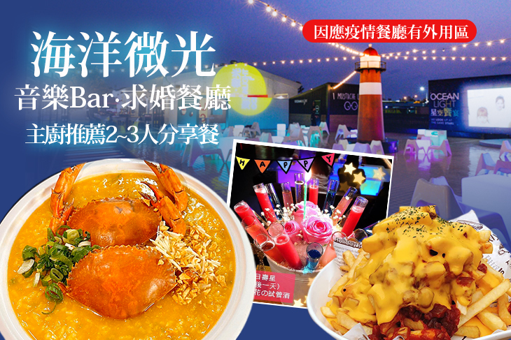 海洋微光·音樂Bar·求婚餐廳