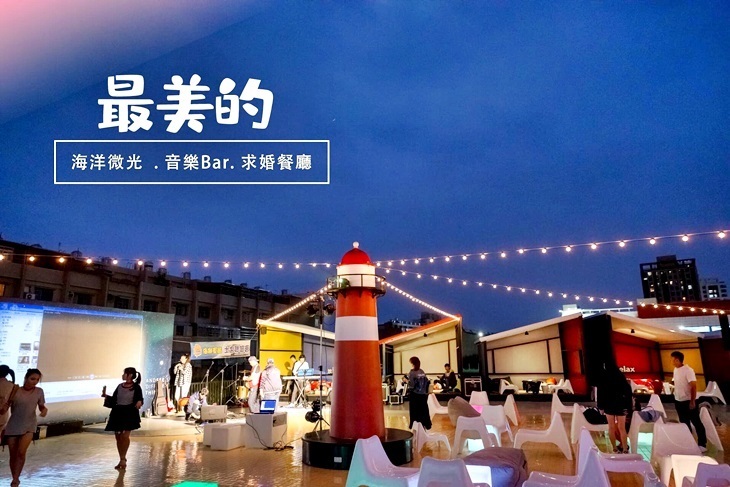 海洋微光·音樂Bar·求婚餐廳