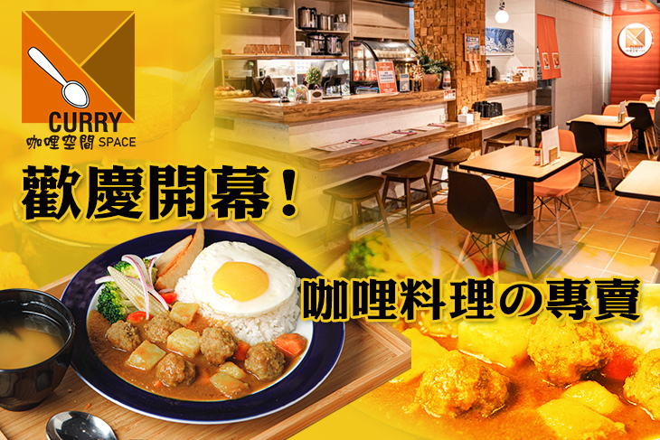 咖哩空間(木柵興隆店)