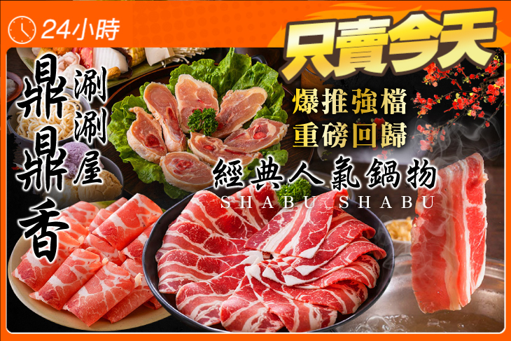 鼎鼎香涮涮屋