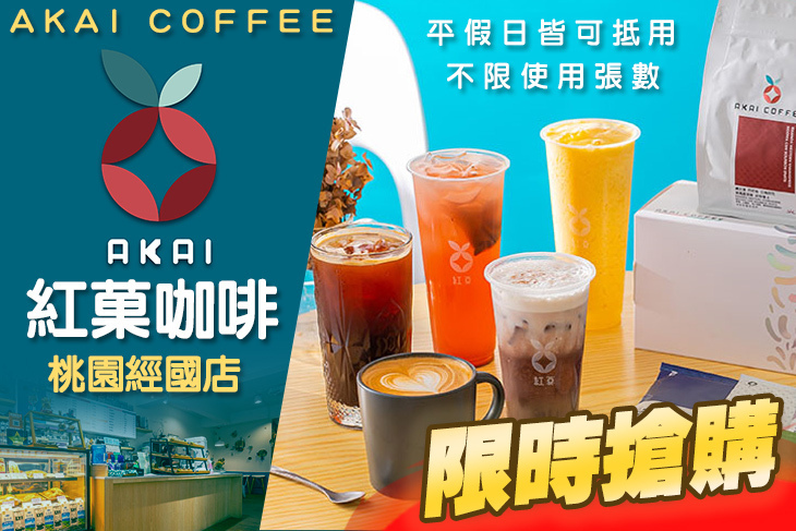 紅菓咖啡(桃園經國店)