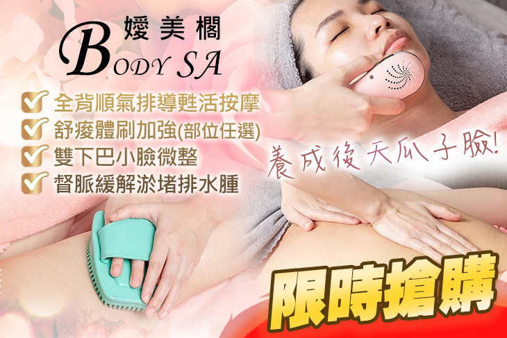 嬡美櫊 BODY SPA